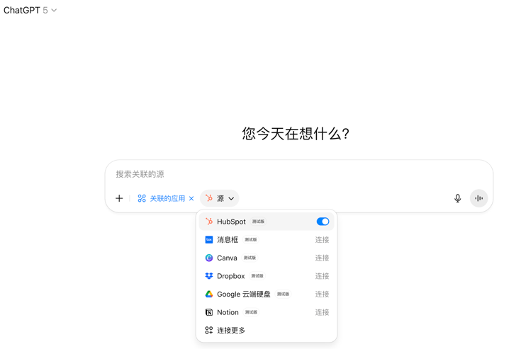 HubSpot对接ChatGPT