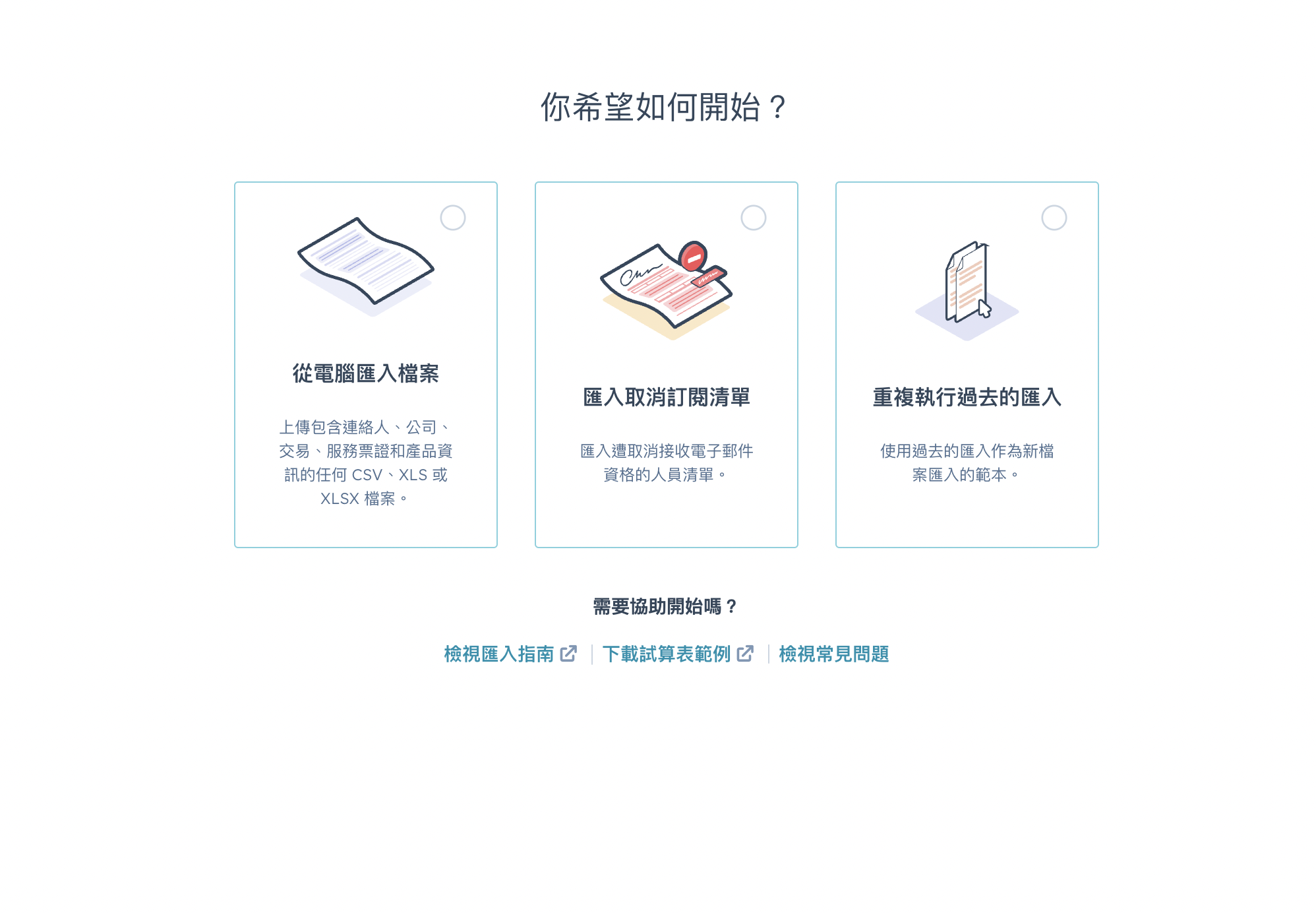 HubSpot初始配置