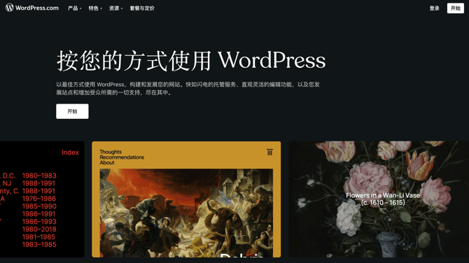 Wordpress建站工具