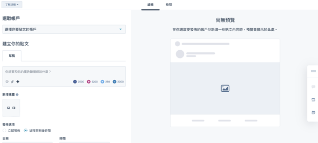 通过HubSpot定时发送和管理社交媒体