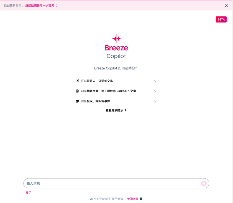 HubSpot Copilot助手
