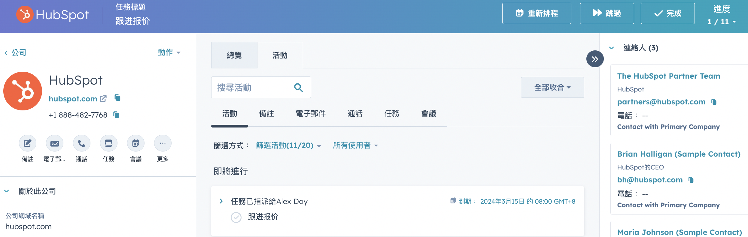 HubSpot支持创建任务